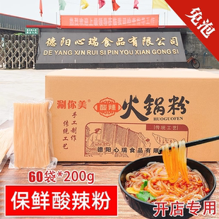 整箱24斤200g60袋保鲜粉商用粗粉 正宗四川手工酸辣粉袋装 免泡