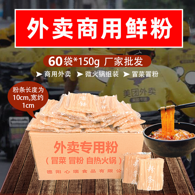 保鲜川粉懒人火锅粉条包150g*60袋整箱商用外卖冒菜火锅粉麻辣烫,粮油调味/速食/干货/烘焙,特色干货及养生干料,淘宝优惠券,粉丝福利购,淘宝优惠卷
