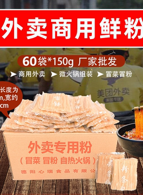 保鲜川粉懒人火锅粉条包150g*60袋整箱商用外卖冒菜火锅粉麻辣烫