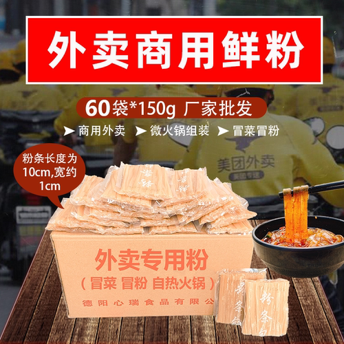 150g川粉外卖冒菜火锅粉商用小粉