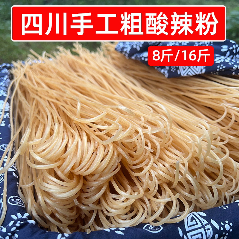 四川手工粗粉酸辣粉8斤16斤干货火锅宽粉餐饮商用麻辣烫冒菜食材