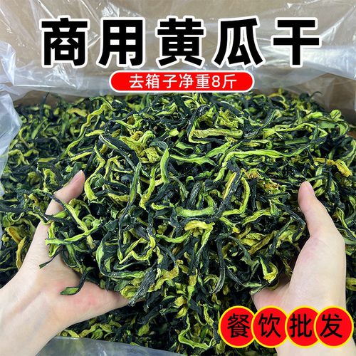 脱水蔬菜黄瓜条黄瓜干货8斤一箱