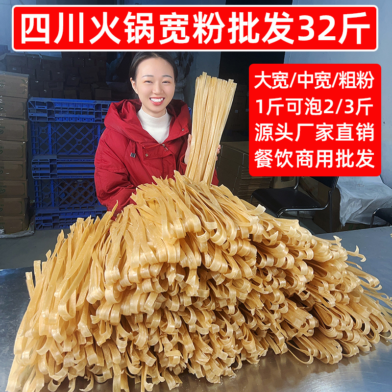 源头厂家四川火锅宽粉批发(32斤净重)干货手工宽粉酸辣粉餐饮商用,粮油调味/速食/干货/烘焙,干货粉条粉丝/蕨根粉/苕皮,淘宝优惠券,粉丝福利购,淘宝优惠卷