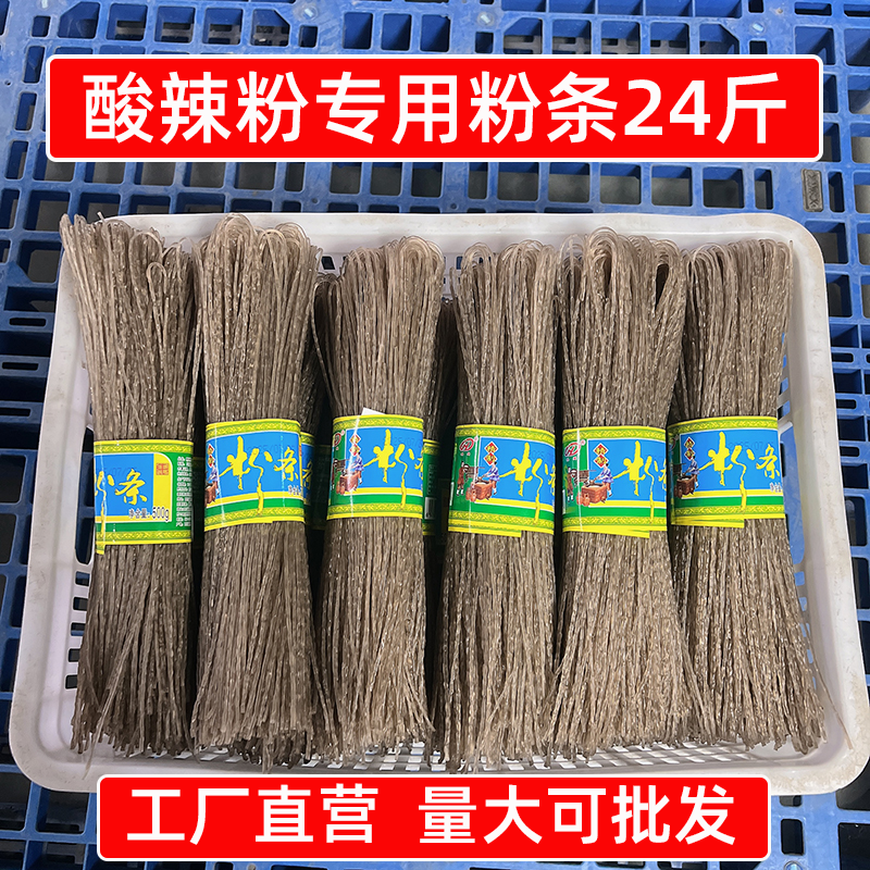 四川酸辣粉专用粉条批发500g*24斤干粉丝火锅麻辣烫餐饮商用食材