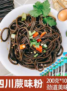 源头工厂直销 四川蕨味粉条凉拌粉丝小吃200g*10袋黑色粉条可代餐