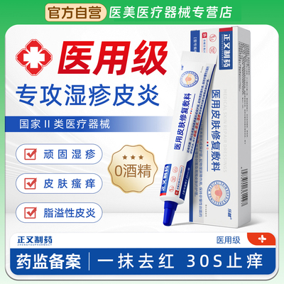 医用皮炎皮肤瘙痒敷料皮肤修复湿疹快速止痒无激素抑菌外用药膏