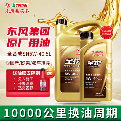 Castrol嘉實多magnatec磁護5w40 C3 全合成機油1l