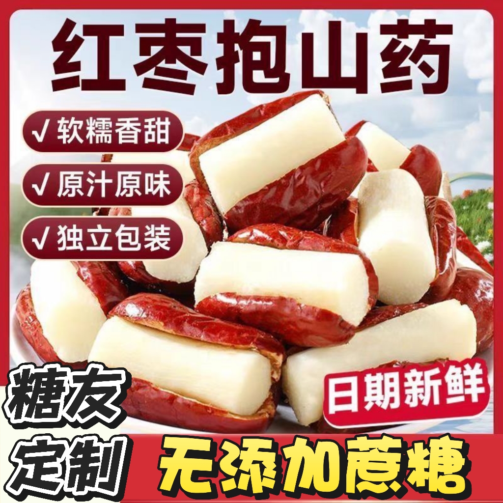 糖尿人专用零食品血糖高吃的无糖精红枣铁棍山药老人小孩糖友控糖
