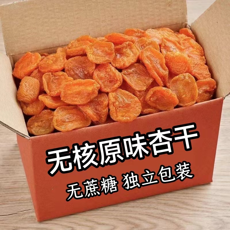糖尿病人专用零食品无蔗糖杏子干三高血糖老人孕妇糖友控糖旗舰店