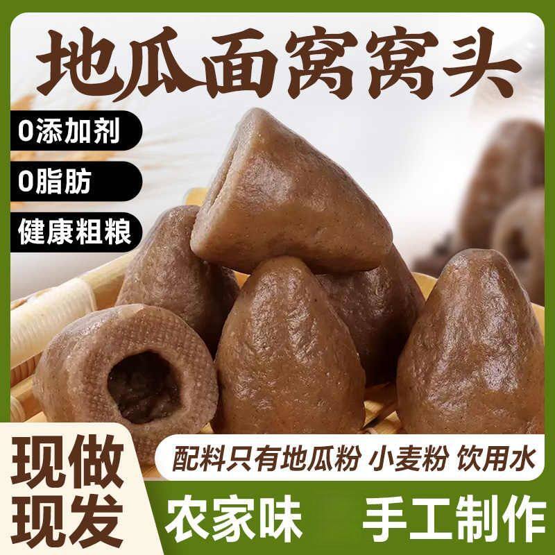 糖尿人专用零食可以吃的无糖精地瓜面窝窝头手工粗粮馒头真空包装