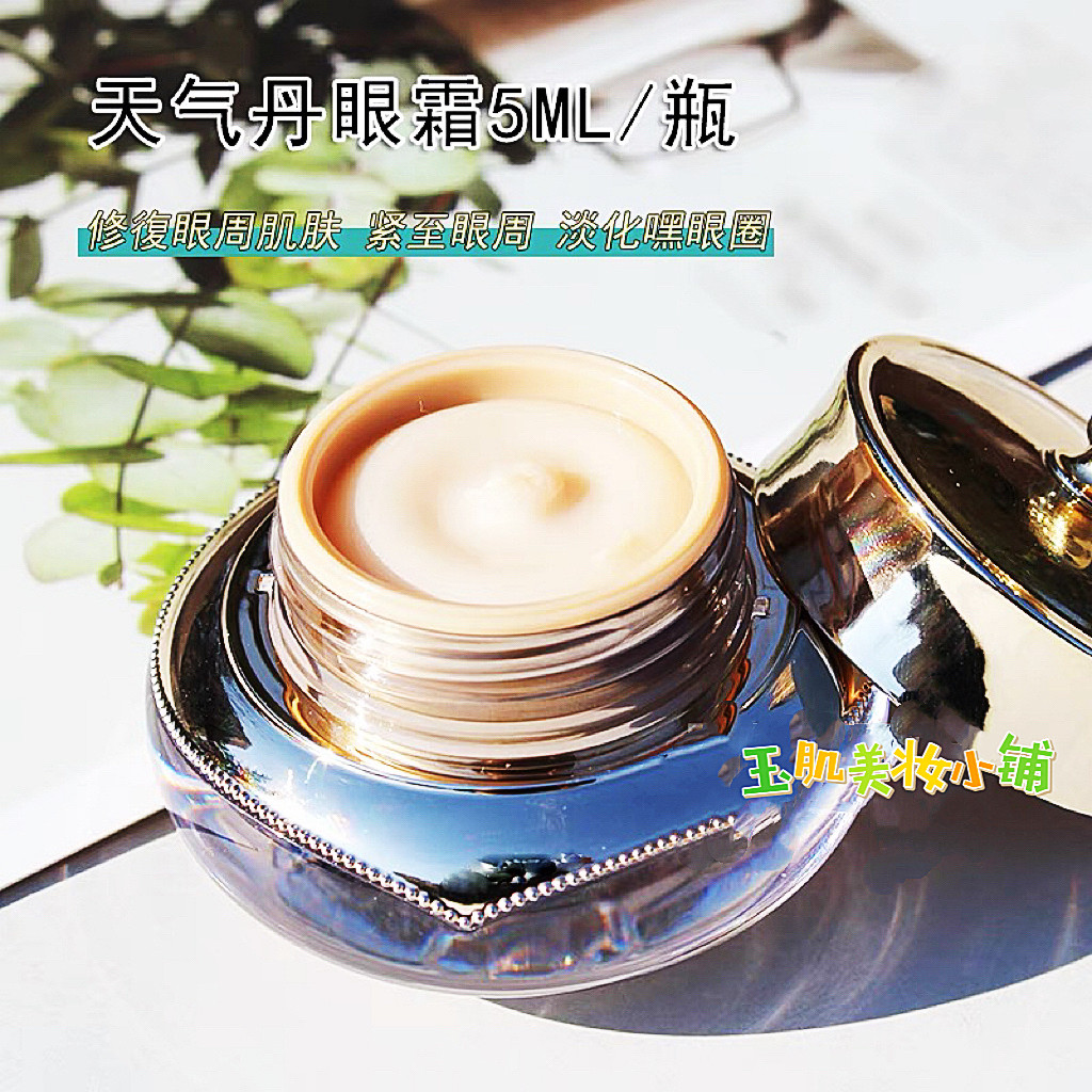 韩国whoo天气丹眼霜中小样5ml正品体验装平价抗衰老修复淡化皱纹