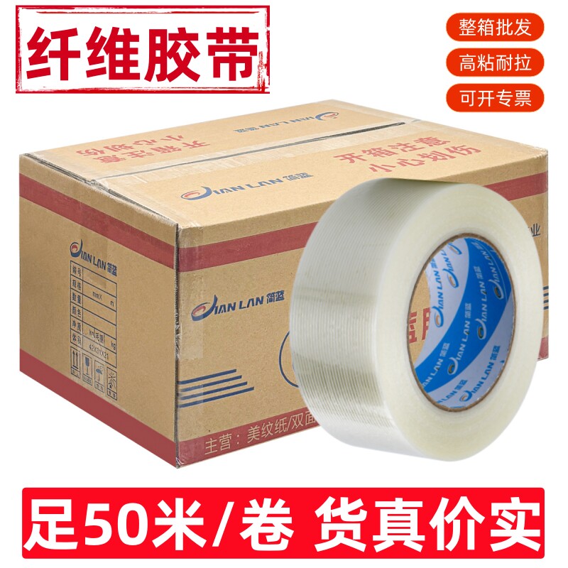 玻璃纤维胶带抗台风护窗储能锂电芯模组捆扎锂电池航模模型固定强力透明条纹抗拉高强度重物捆绑重物封箱胶带