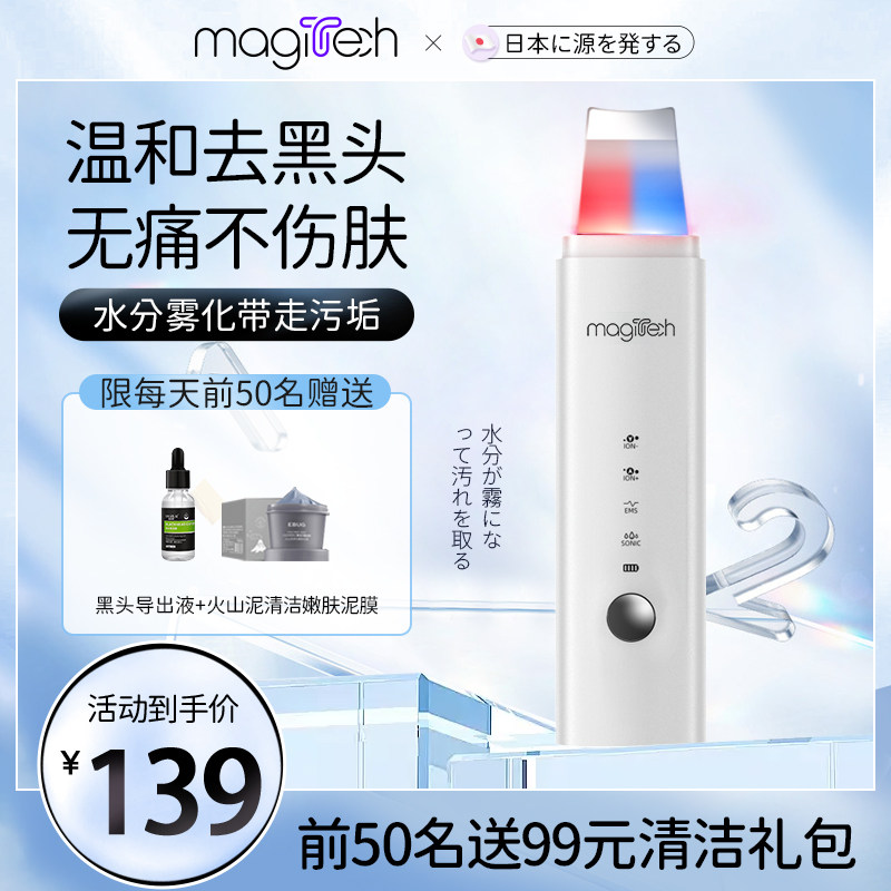 MAGITECH日本去黑头铲神黑头仪/黑头铲