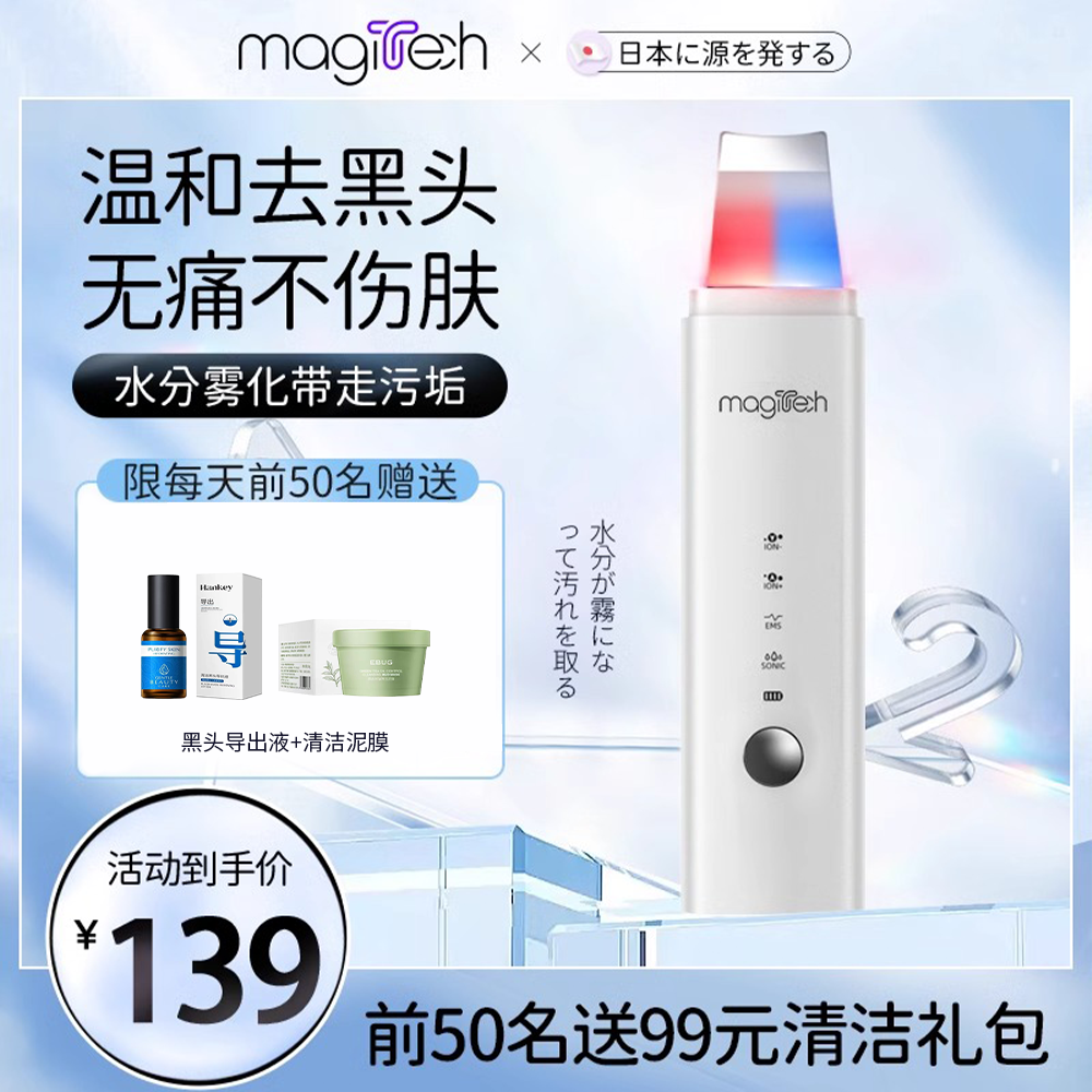 【原价599】家用去黑头铲神器