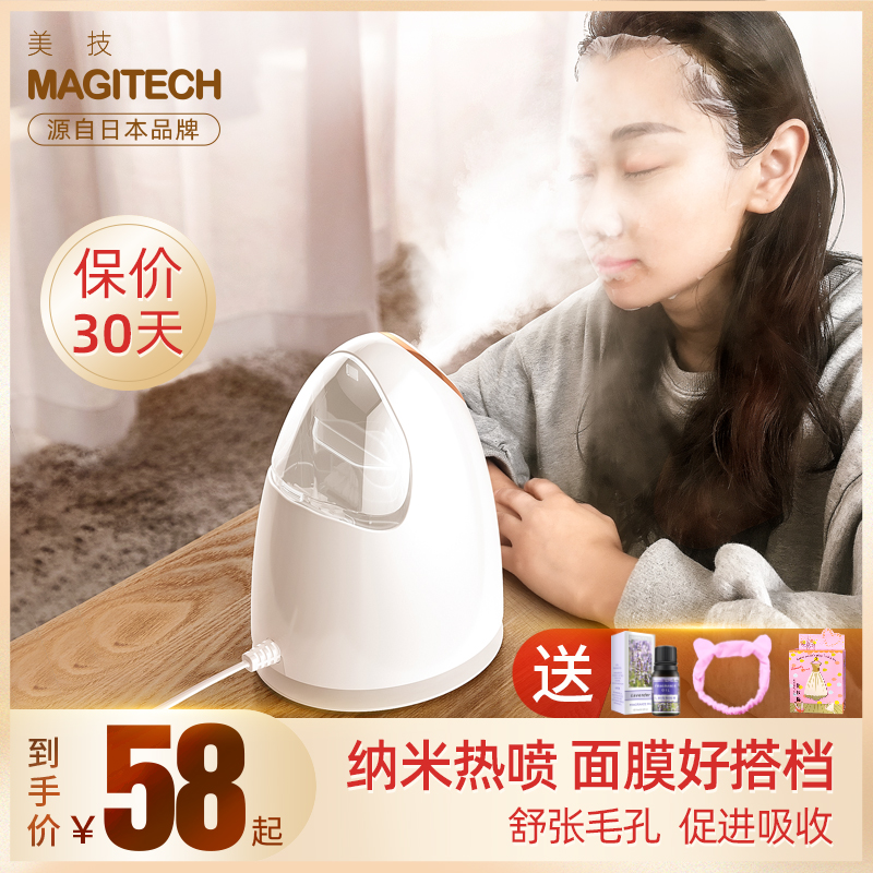 蒸脸器热喷面脸美容仪喷雾机加湿纳米补水蒸脸仪打开毛孔热喷家用