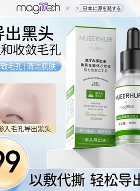 Magitech去黑头导出液美容院溶解粉刺黑头浮出配合LED铲皮机使用