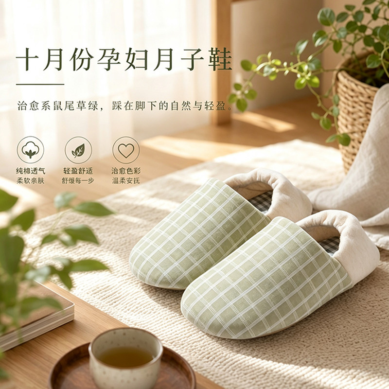 孕妇月子鞋产妇专用软底不累脚纯棉布透气9月份十月份包跟棉拖鞋