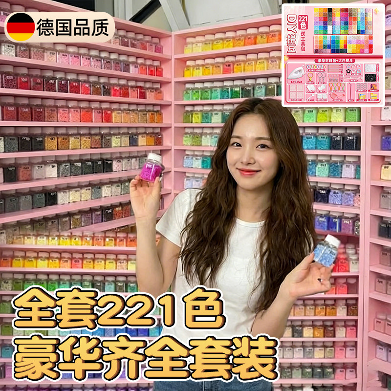 德国拼豆套装全套工具221色拼豆豆手工diy融合豆高级豪华齐全套装,玩具/童车/益智/积木/模型,拼豆/拼豆工具,淘宝优惠券,粉丝福利购,淘宝优惠卷