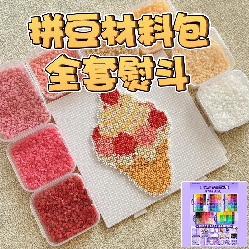 德国新款益智拼豆黄豆豆手工diy材料包立体融合COCO套装工具熨斗,玩具/童车/益智/积木/模型,DIY玉米粒,淘宝优惠券,粉丝福利购,淘宝优惠卷