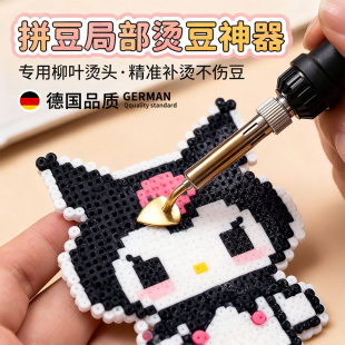 拼豆精修笔恒温可调柳叶头局部补烫神器手工DIY迷你小熨斗局部烫