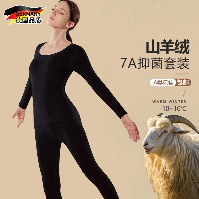 德国保暖内衣女士抗菌美肤衣男款发热秋衣秋裤腈纶德绒套装保暖裤