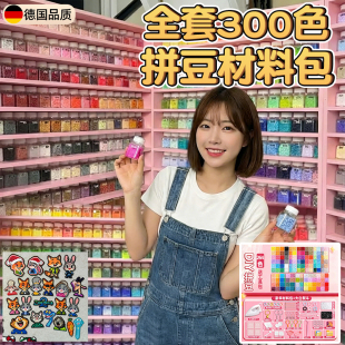 融合豆高级 德国拼豆材料包全套264色拼豆豆玩具221全色系工具套装
