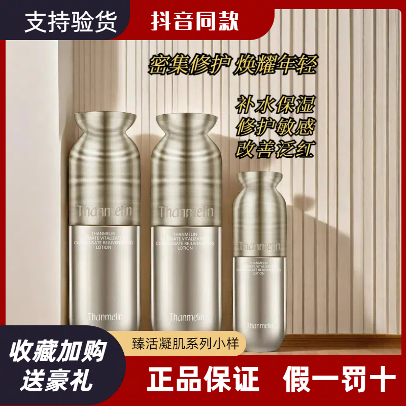 梵蜜琳臻活凝肌修护水乳精华中样套装 补水保湿面部护肤官网正品