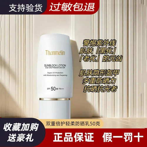 梵蜜琳清爽控油50+全身