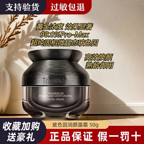 梵蜜琳玻色因润颜面霜紧致抗皱