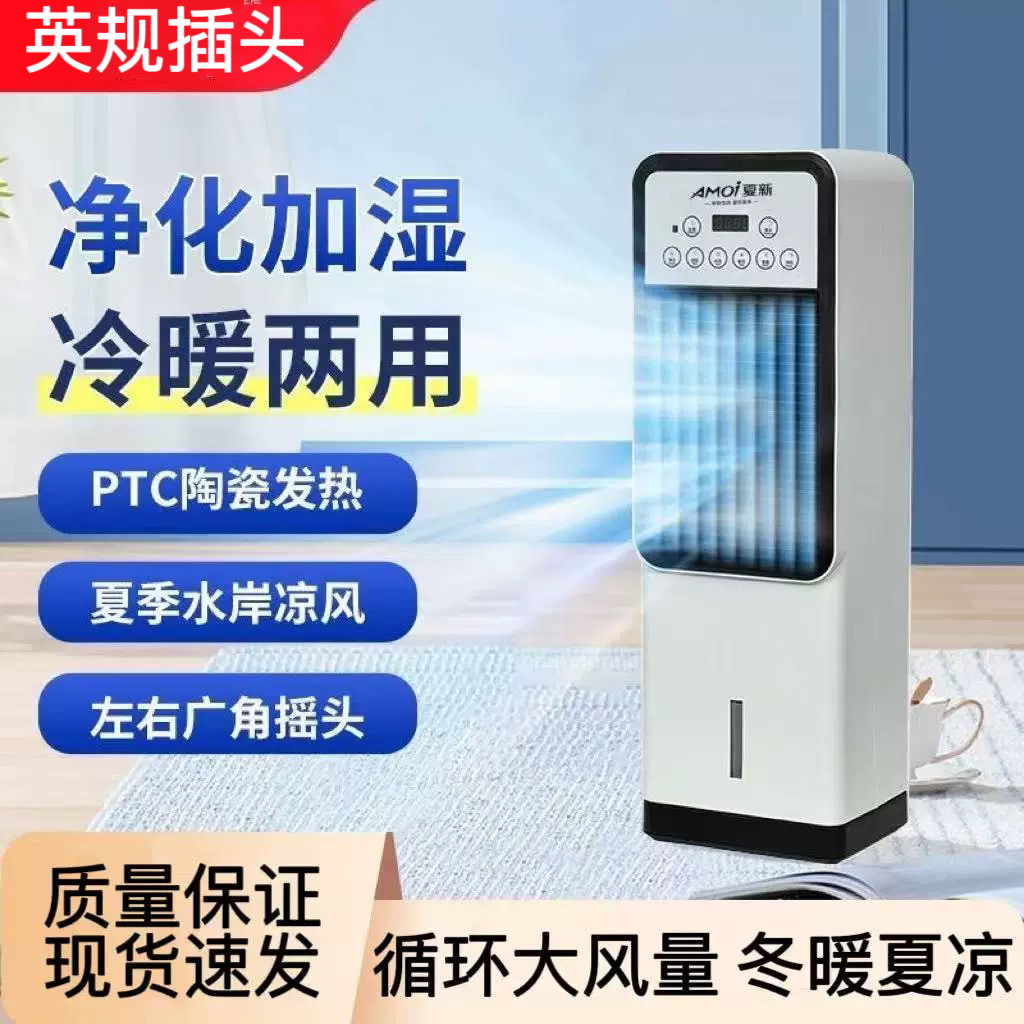 香港英规冷暖两用空调扇家用加冰制冷电风扇吹冷风机110v台湾跨境