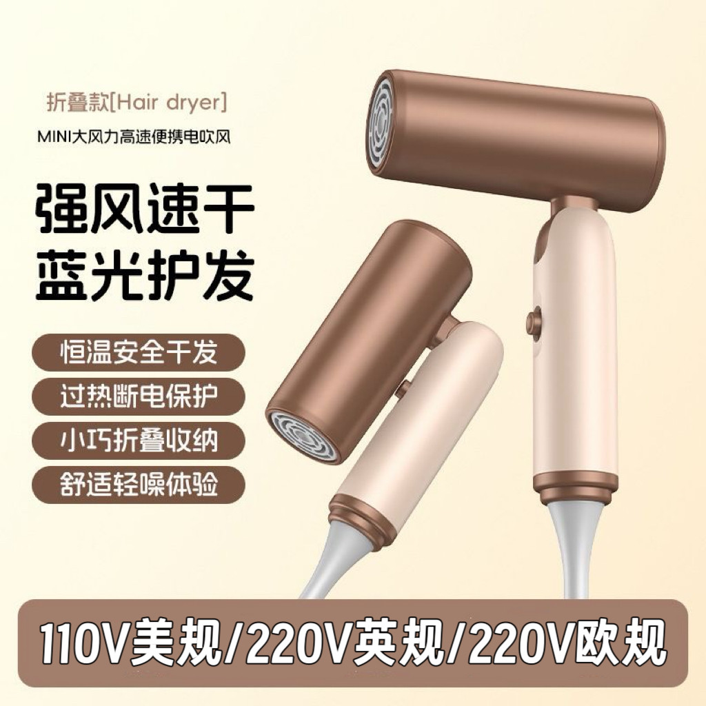 出口110V伏电吹风机小型便携式旅行折叠速干负离子护发吹风筒美国