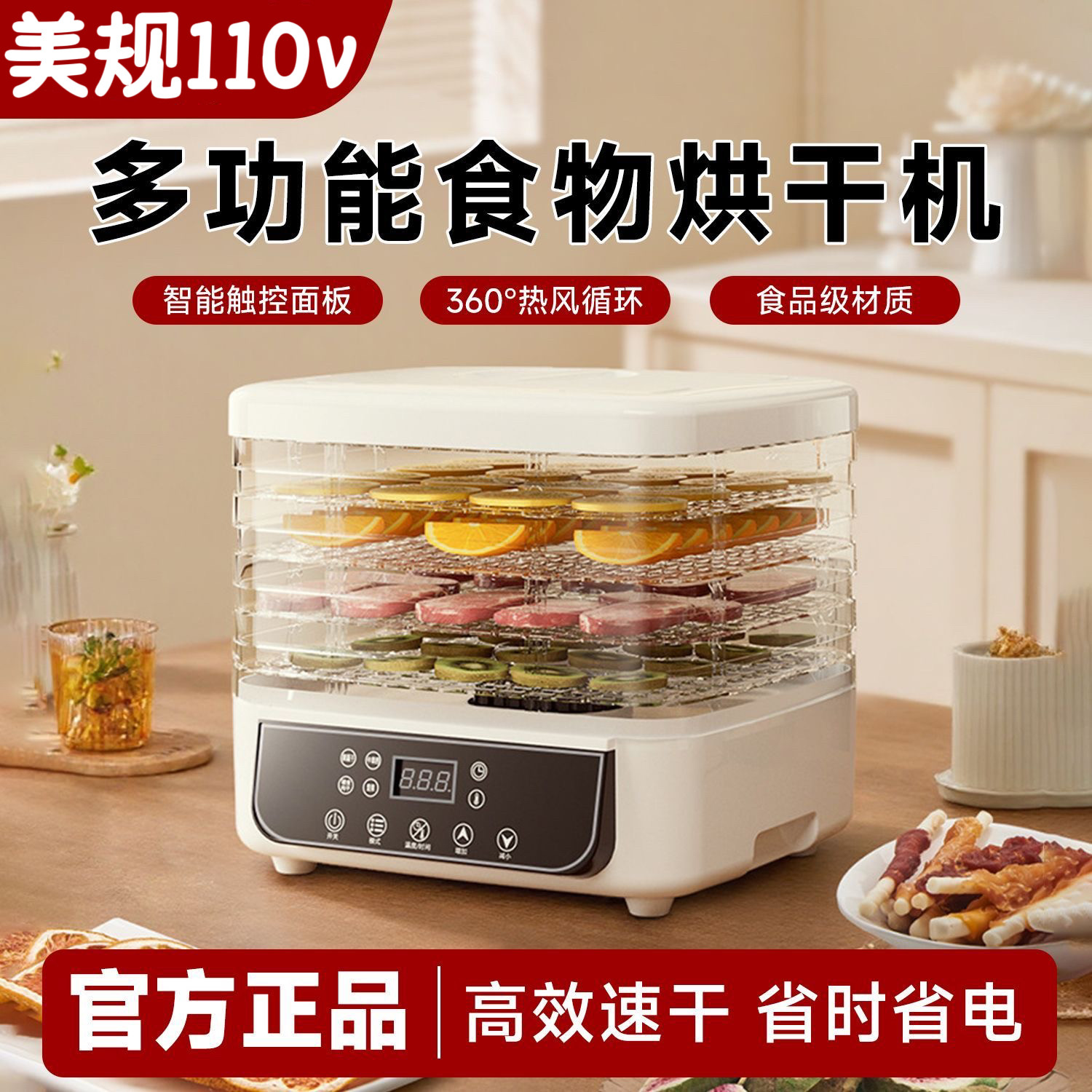 110v美国台湾干果机食品烘干机器