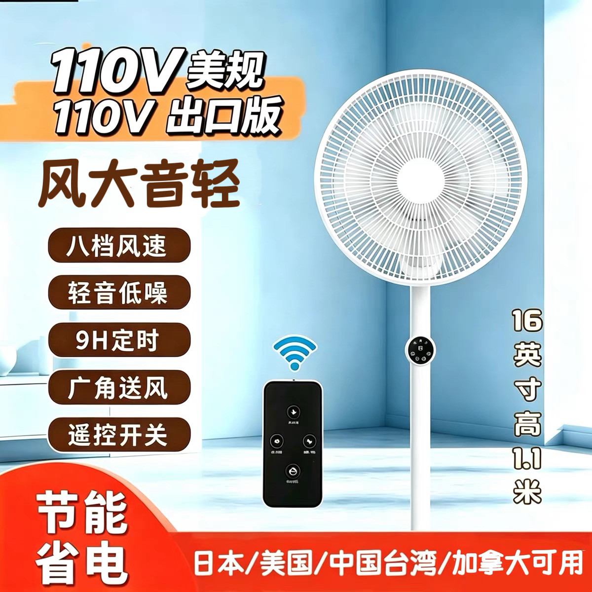 美规110V伏电风扇变频遥控台立式静音语音落地吹风扇日本中国台湾