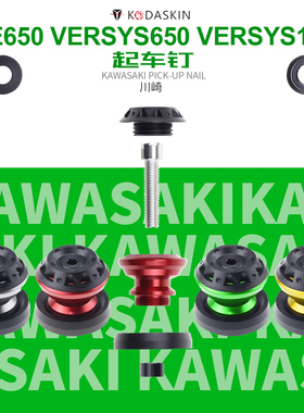 适用于川崎KLE650 VERSYS1000 VERSYS650改装摩托起车螺丝起车钉