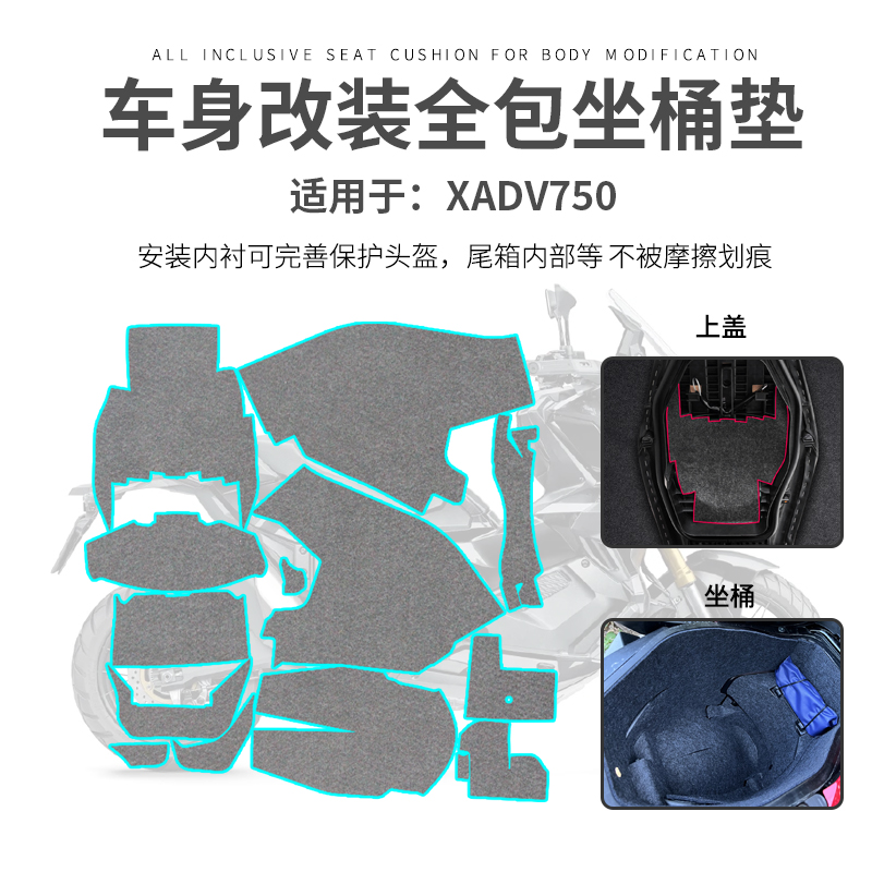 25款NSS/XADV750座桶垫防震异响