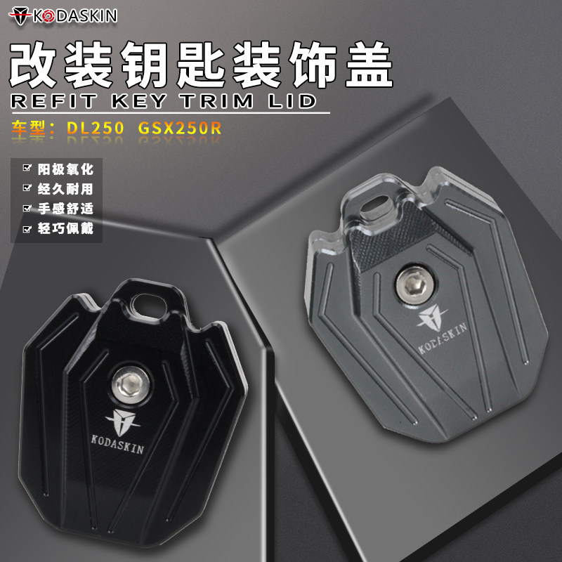 适用于铃木GSX250R钥匙头改装配件摩托车锁匙壳DL250电门锁钥匙盖