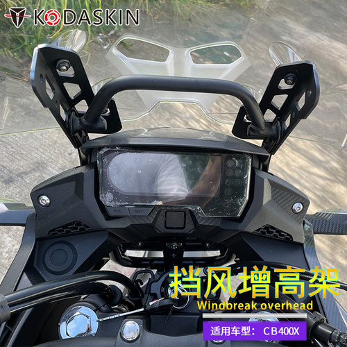 本田专用增高架cb500x配件挡风