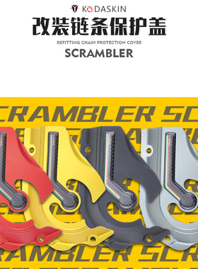 KODASKIN杜卡迪scrambler自游monter821改装链条装饰盖 保护盖