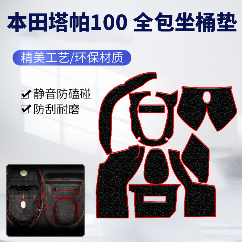 本田塔帕100坐桶垫保护垫