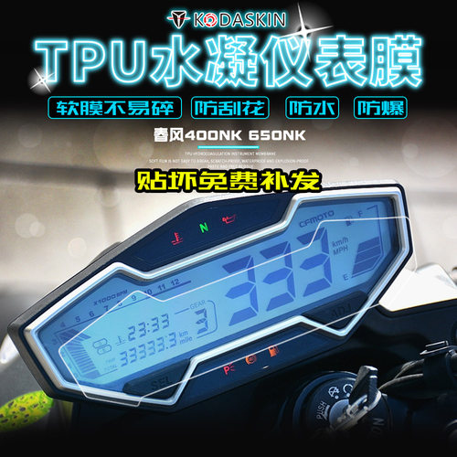 适用春风400NK650NKkodaskin