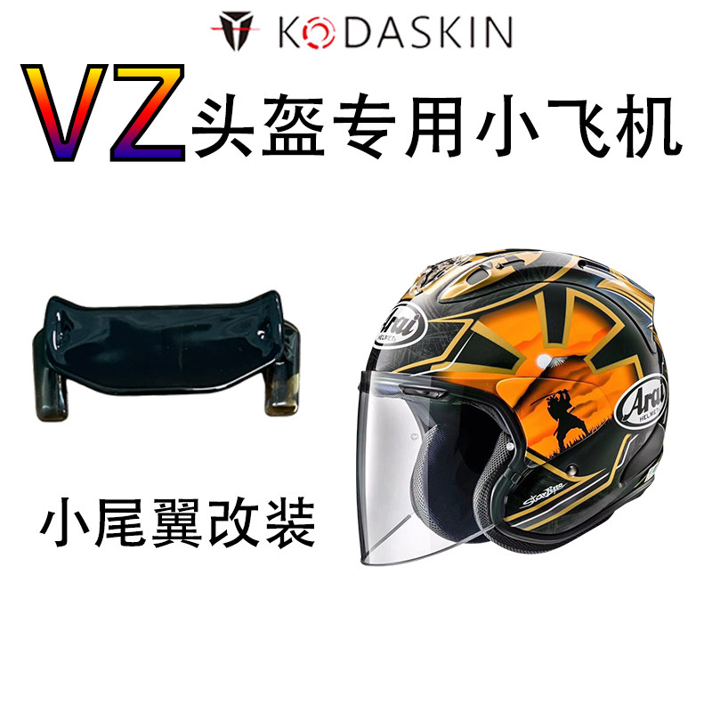 KODASKIN3/4头盔改装小尾翼