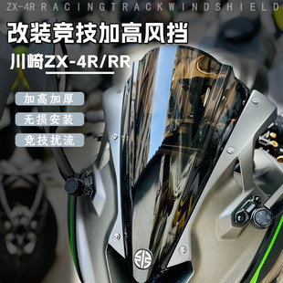 ZX4RR第二代导流竞技挡风ZX4R改装 适用川崎H2R同款 赛道前挡风配件