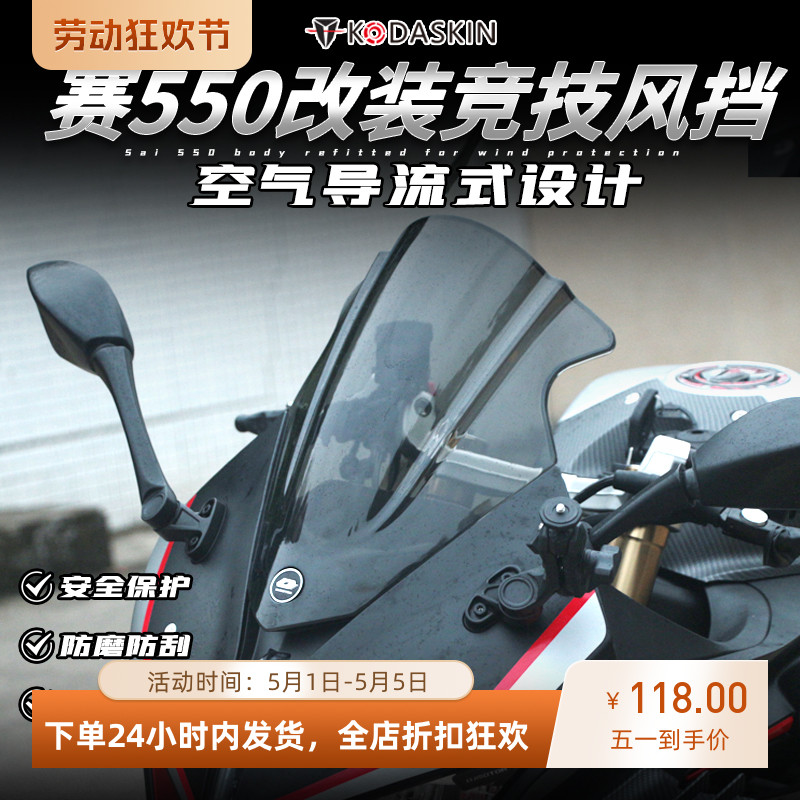 钱江QJ赛550竞技风挡GS550导流罩