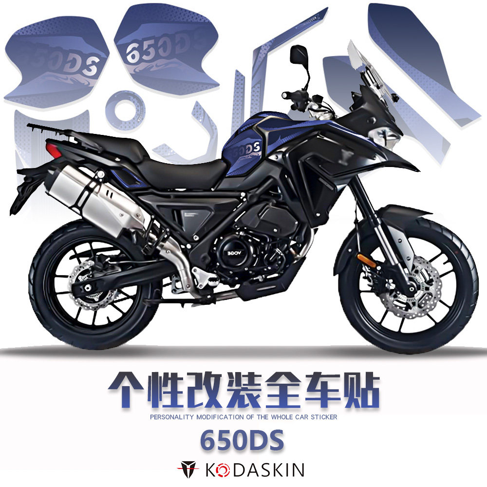 KODASKIN 适用隆鑫无极VOGE 650DS 改装贴纸全车身创意保护贴膜