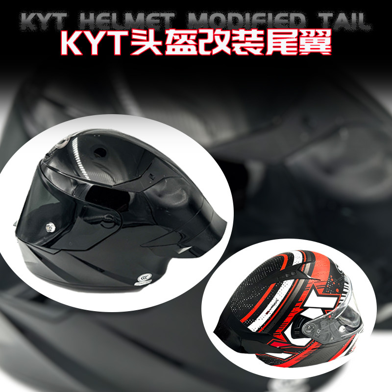 KODASKINKYT头盔改装竞技尾翼图片