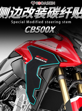 适用本田CB500X改装车身侧边碳钎维贴纸3D立体贴花个性创意保护贴