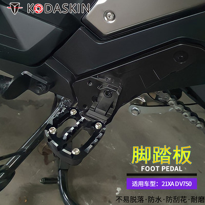 本田本田XADV750铝合金脚踏踏板