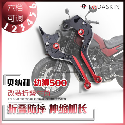KODASKIN适用贝纳利幼狮500黄龙600 TRK502改装刹车牛角离合拉杆