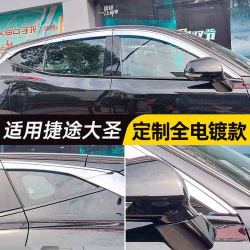 捷达大圣晴雨挡车窗雨眉