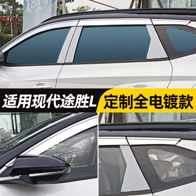 北京现代全途胜车窗雨眉胜达晴雨挡原厂改装途胜L挡雨板汽车用品